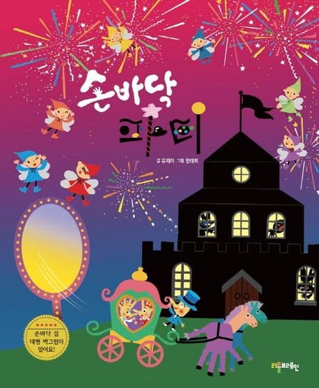 손바닥 파티의 표지 이미지