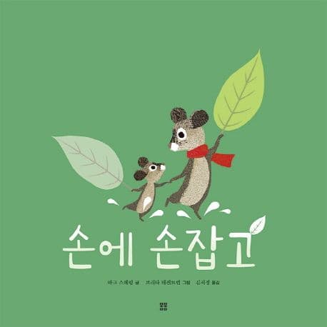 손에 손잡고의 표지 이미지