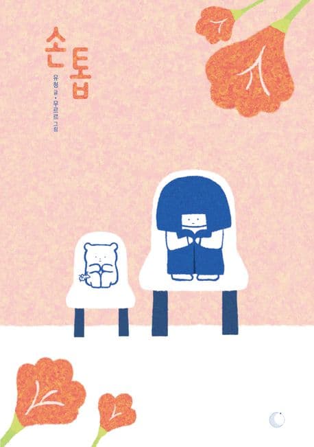 손톱의 표지 이미지