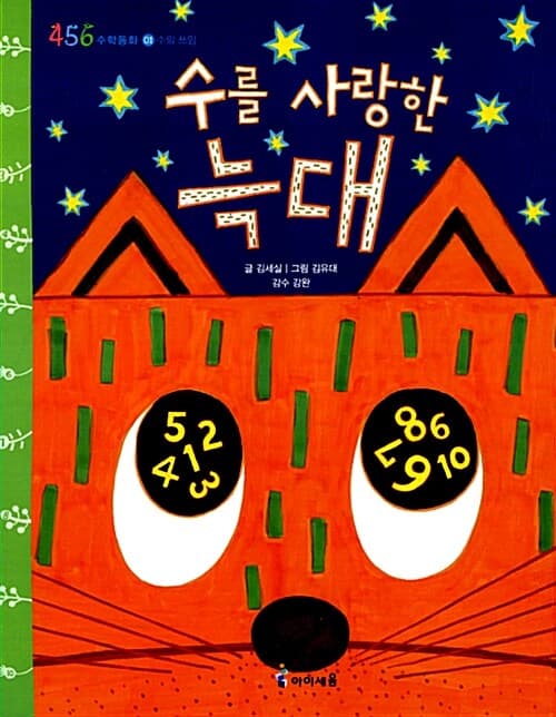 수를 사랑한 늑대의 표지 이미지