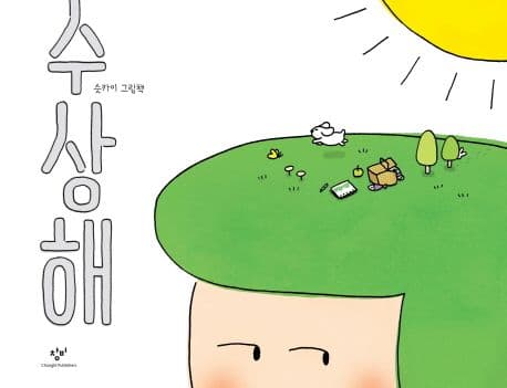 수상해의 표지 이미지