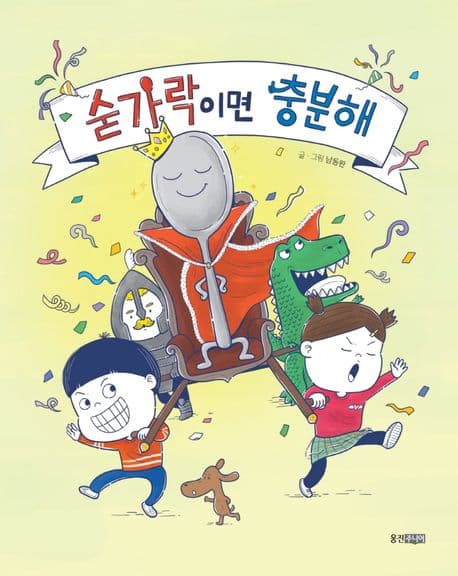 숟가락이면 충분해의 표지 이미지