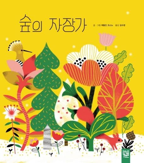 숲의 자장가의 표지 이미지