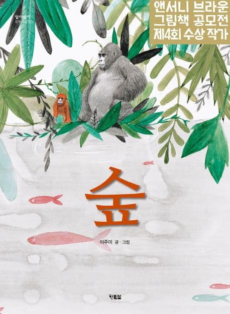 숲의 표지 이미지