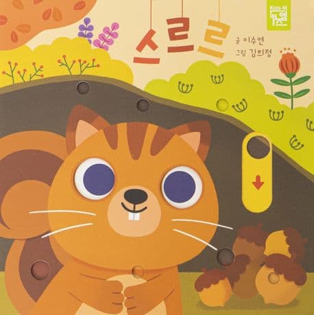 스르르의 표지 이미지