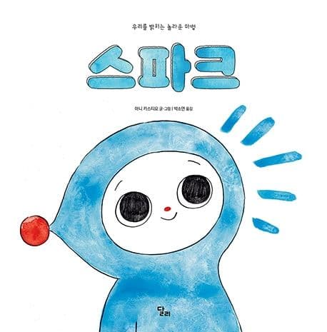 스파크의 표지 이미지