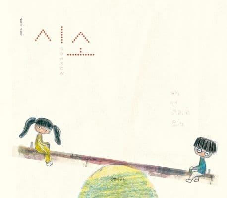 시소의 표지 이미지
