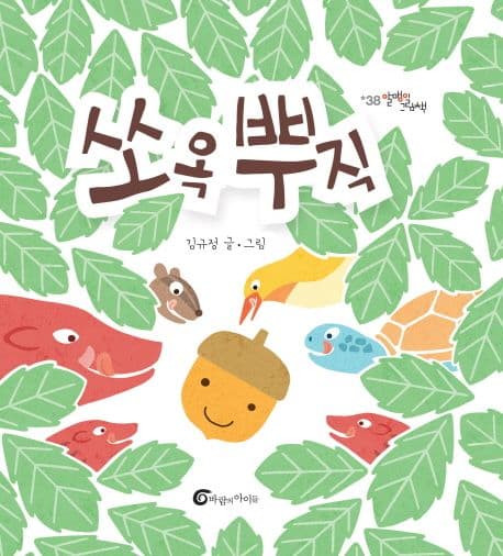 쏘옥 뿌직의 표지 이미지