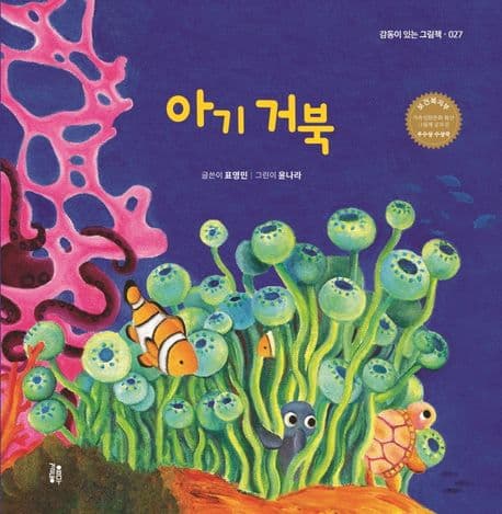 아기 거북의 표지 이미지