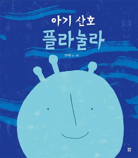 아기 산호 플라눌라의 표지 이미지