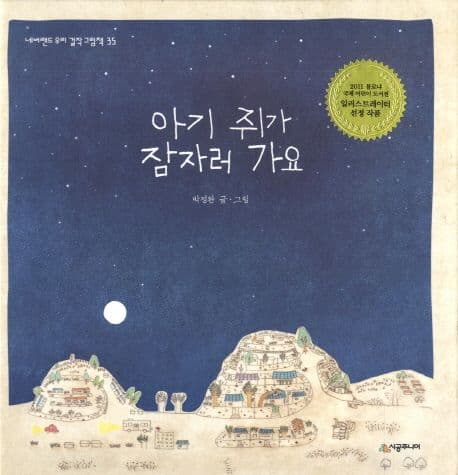 아기 쥐가 잠자러 가요의 표지 이미지