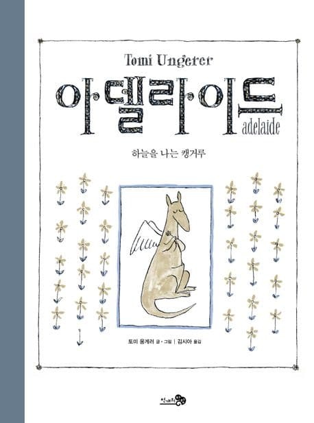 아델라이드의 표지 이미지