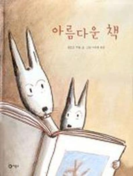 아름다운 책의 표지 이미지