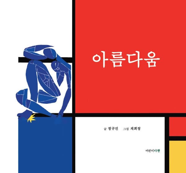 아름다움의 표지 이미지