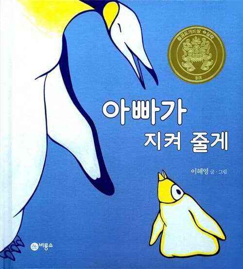 아빠가 지켜 줄게의 표지 이미지