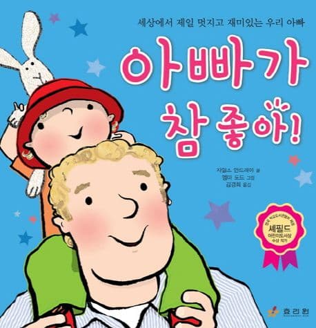 아빠가 참 좋아의 표지 이미지