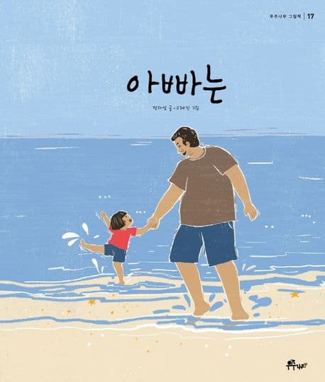 아빠는의 표지 이미지