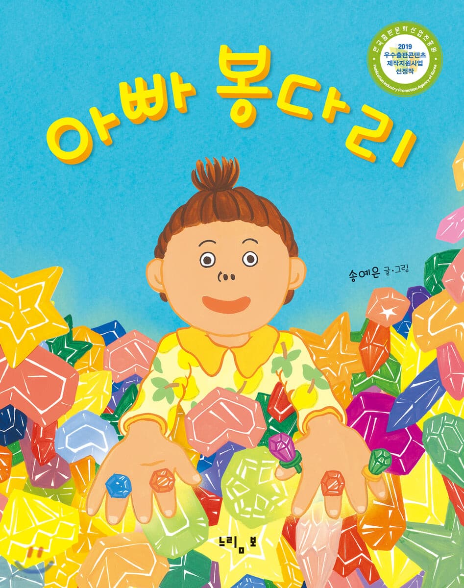 아빠 봉다리의 표지 이미지