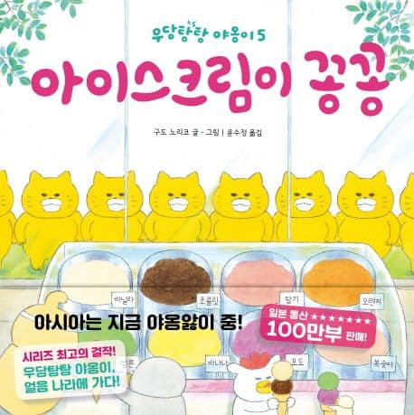 아이스크림이 꽁꽁의 표지 이미지