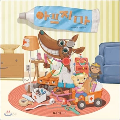 아프지 마의 표지 이미지