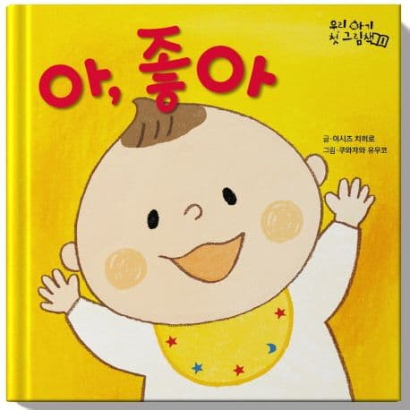 아, 좋아의 표지 이미지