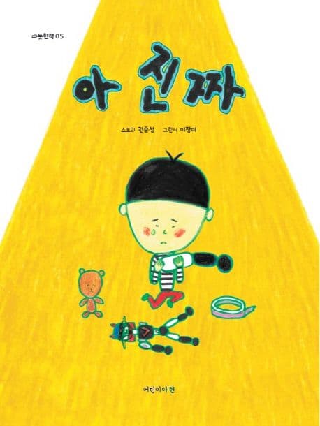 아 진짜의 표지 이미지