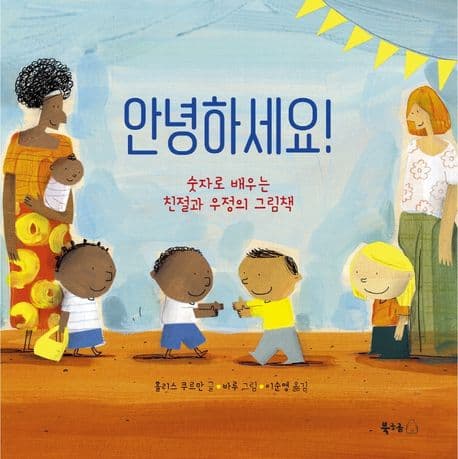 안녕하세요!의 표지 이미지