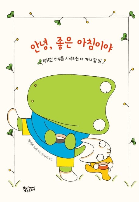 안녕, 좋은 아침이야의 표지 이미지