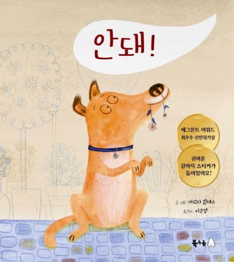 안돼의 표지 이미지