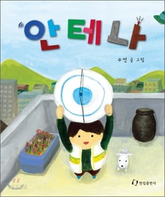 안테나의 표지 이미지