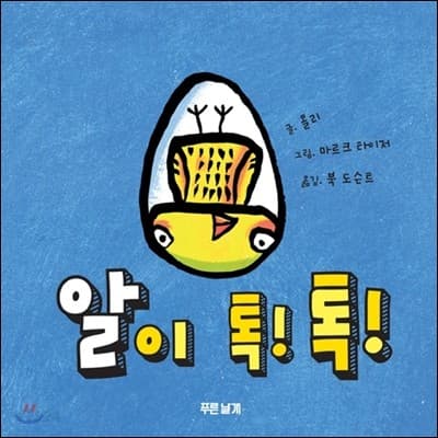 알이 톡 톡의 표지 이미지