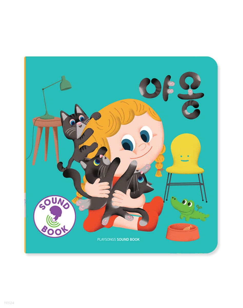 야옹의 표지 이미지