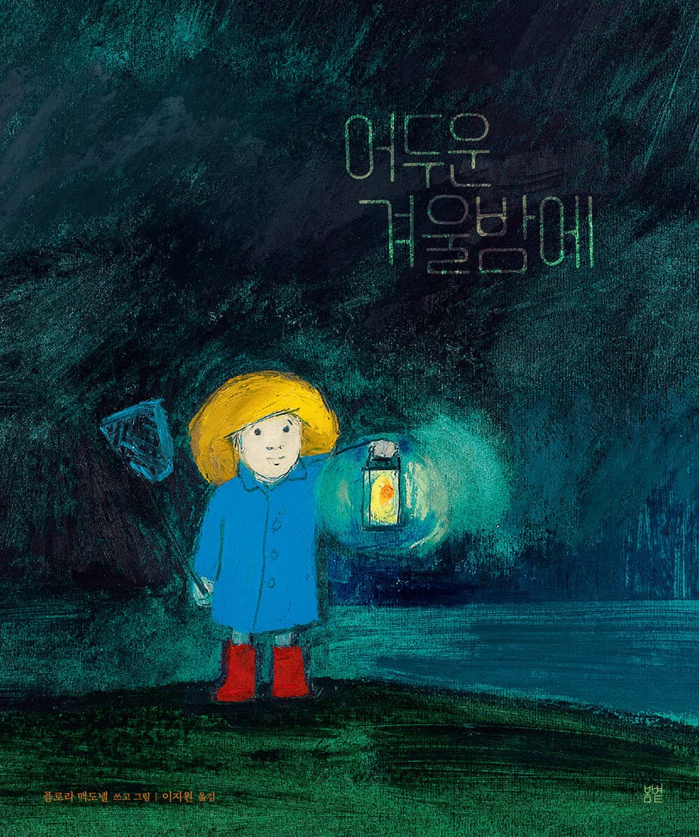 어두운 겨울밤에의 표지 이미지