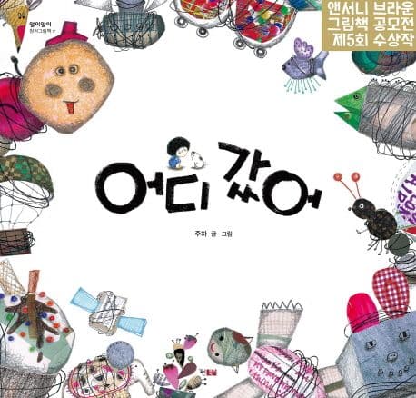 어디갔어의 표지 이미지