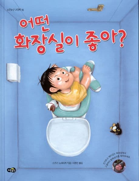 어떤 화장실이 좋아의 표지 이미지