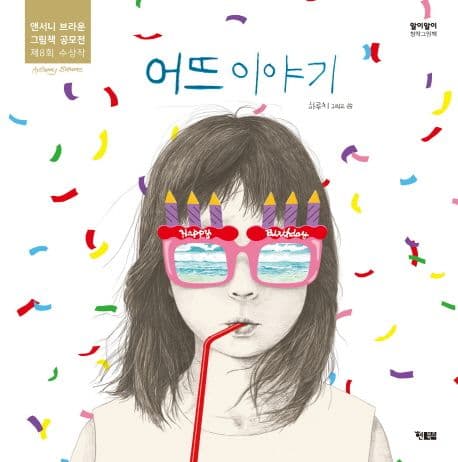 어뜨 이야기의 표지 이미지