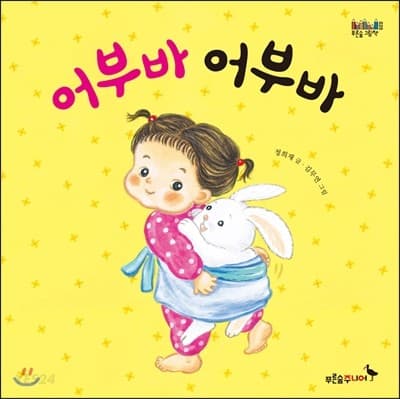 어부바 어부바의 표지 이미지