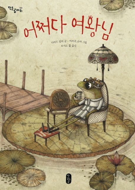 어쩌다 여왕님의 표지 이미지