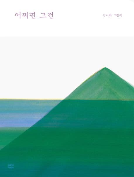 어쩌면 그건의 표지 이미지