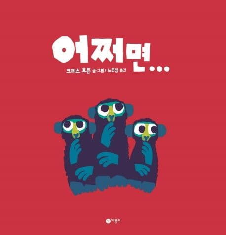 어쩌면...의 표지 이미지