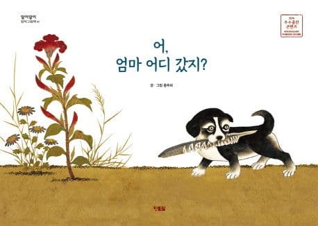 어, 엄마 어디 갔지?의 표지 이미지