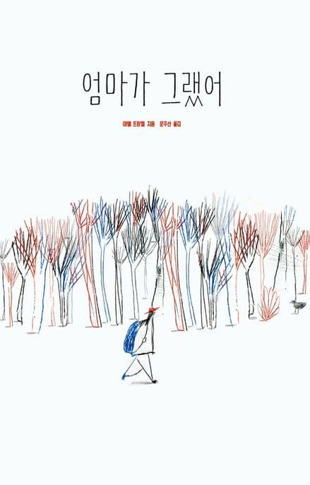 엄마가 그랬어의 표지 이미지