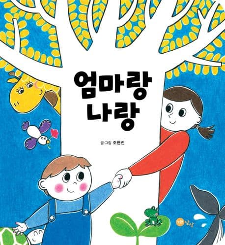 엄마랑 나랑의 표지 이미지