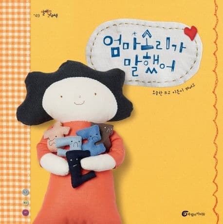 엄마소리가 말했어의 표지 이미지