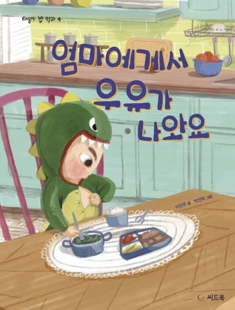 엄마에게서 우유가 나와요의 표지 이미지