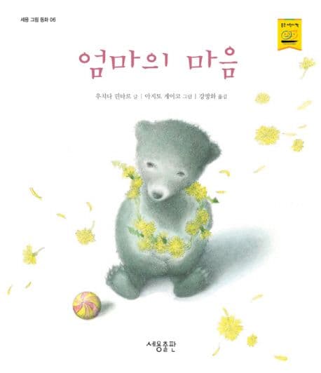 엄마의 마음의 표지 이미지