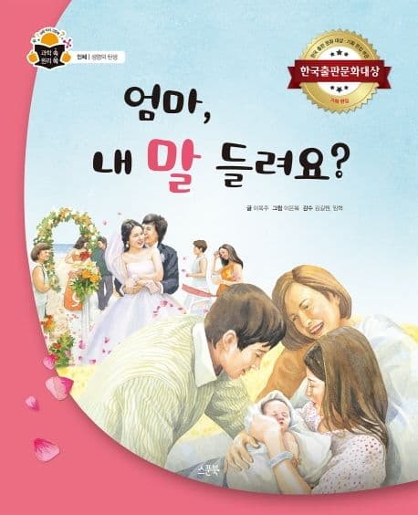 엄마, 내 말 들려요?의 표지 이미지