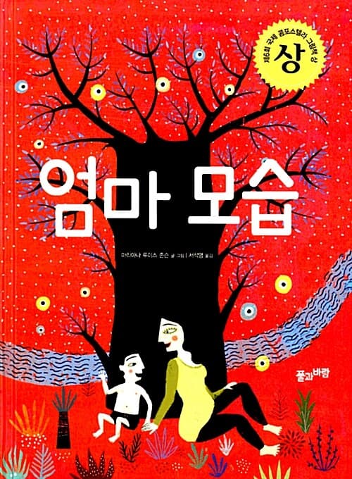 엄마 모습의 표지 이미지