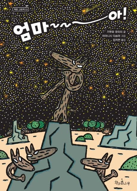 엄마~~~아!의 표지 이미지