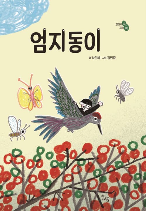 엄지동이의 표지 이미지